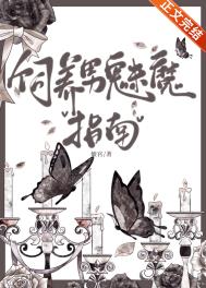【np伪母子】驯养失败了